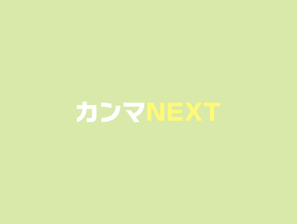 カンマNEXTのホームページを開設しました。のアイキャッチ画像